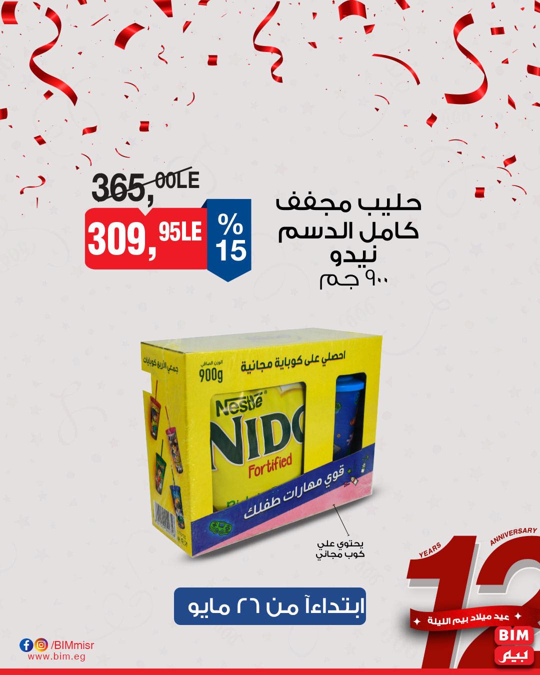 bim offers from 26may to 30may 2025 عروض بيم من 26 مايو حتى 30 مايو 2025 صفحة رقم 7